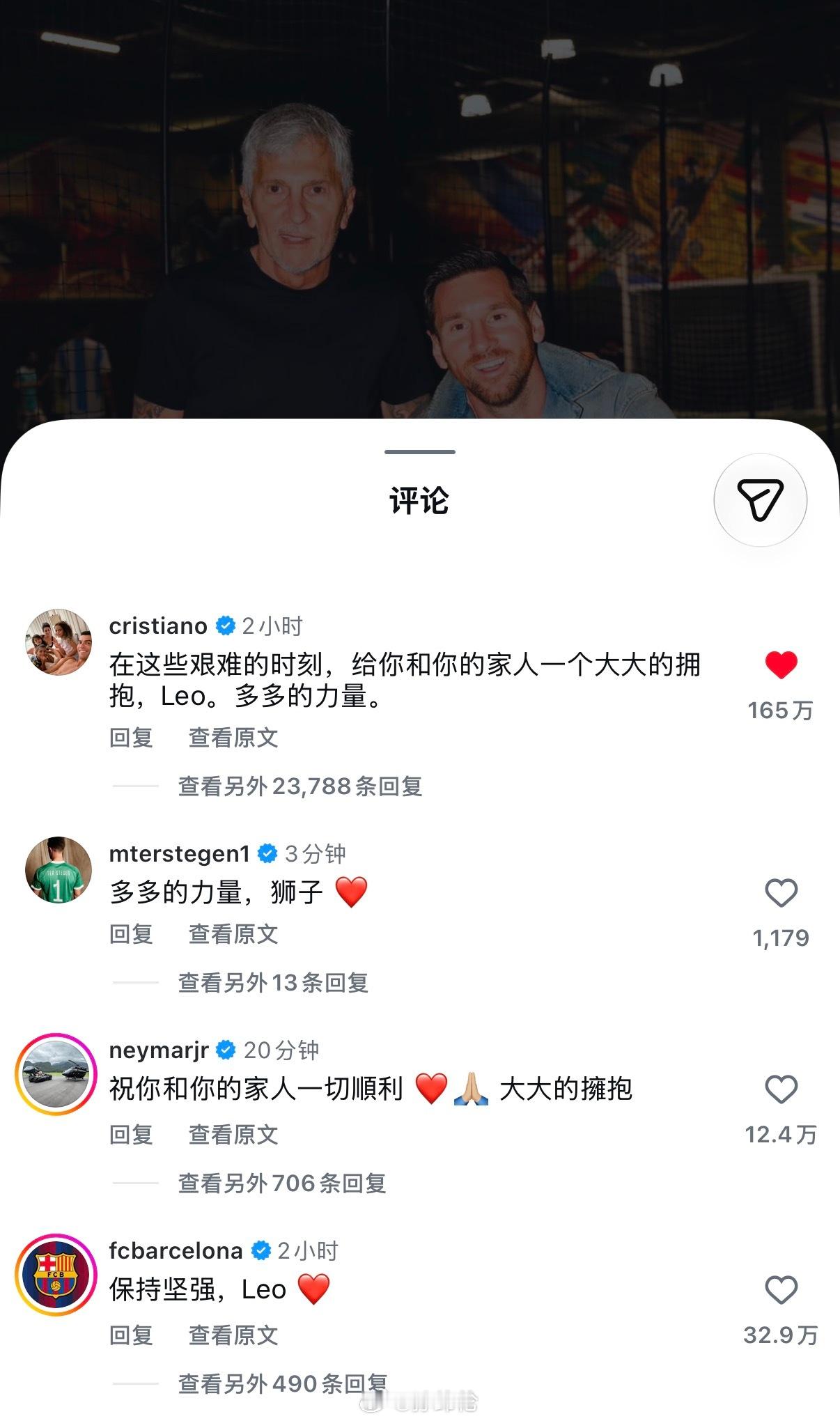 C罗评论了梅西悼念父亲的ins 这次必须要围观一下了🥲C罗宣布结婚阿根廷队长悼