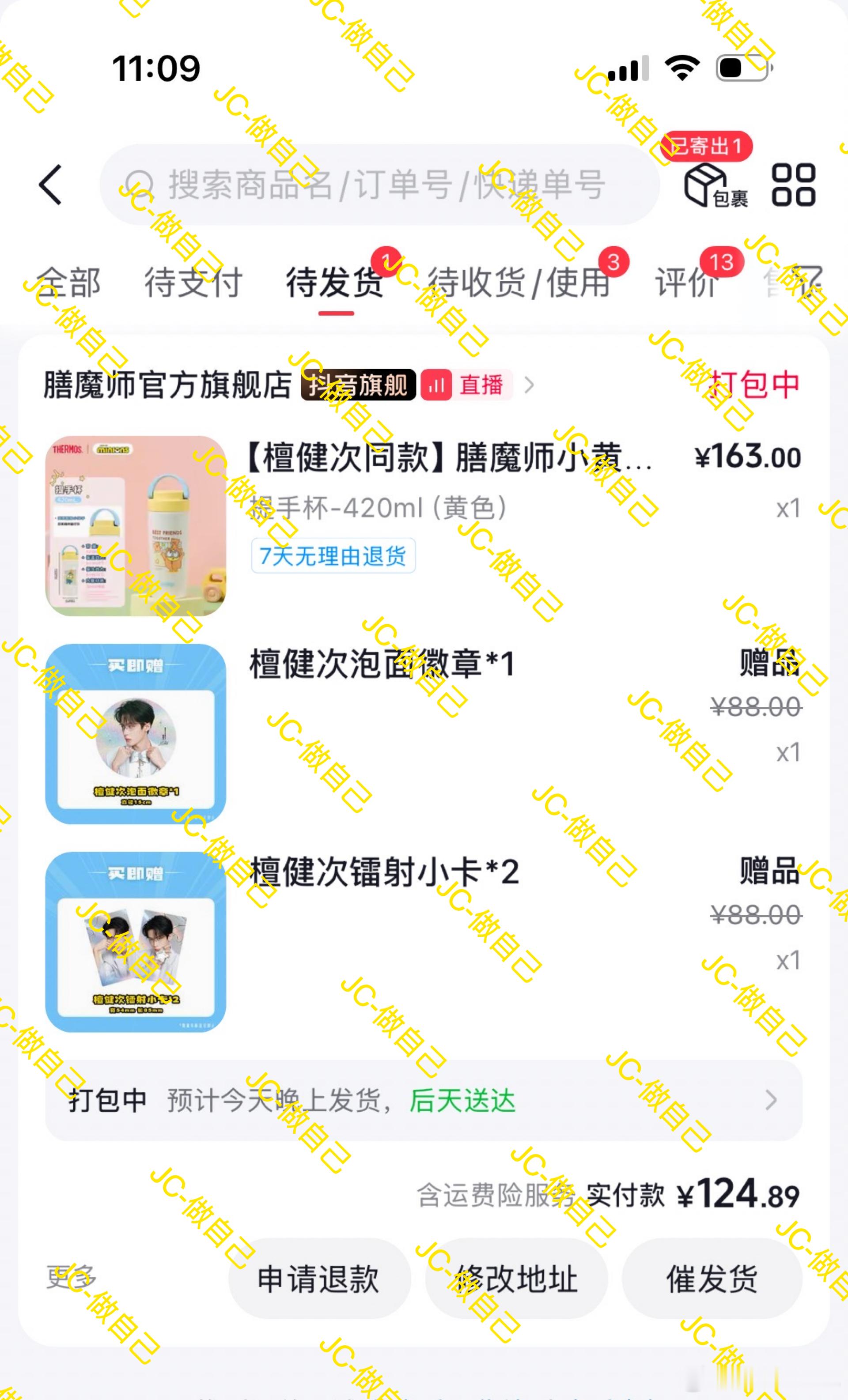 当然要支持檀健次啦这次的周边确实太好看啦虽然家里杯子开会了，那加一个继续开会吧[