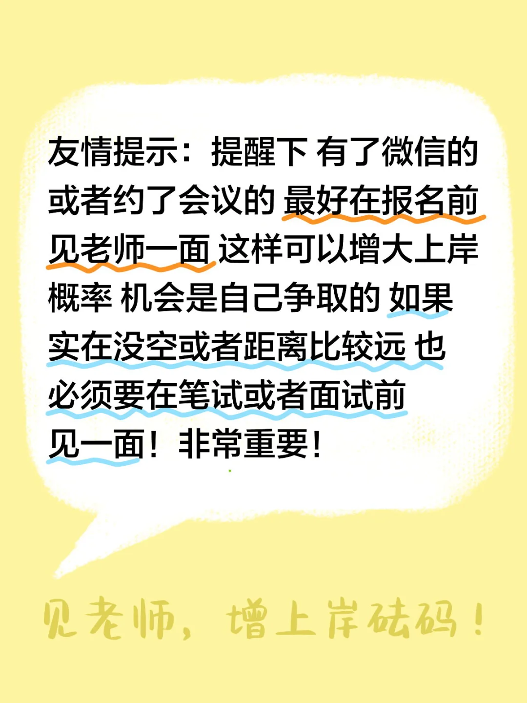 见面是非常重要的！