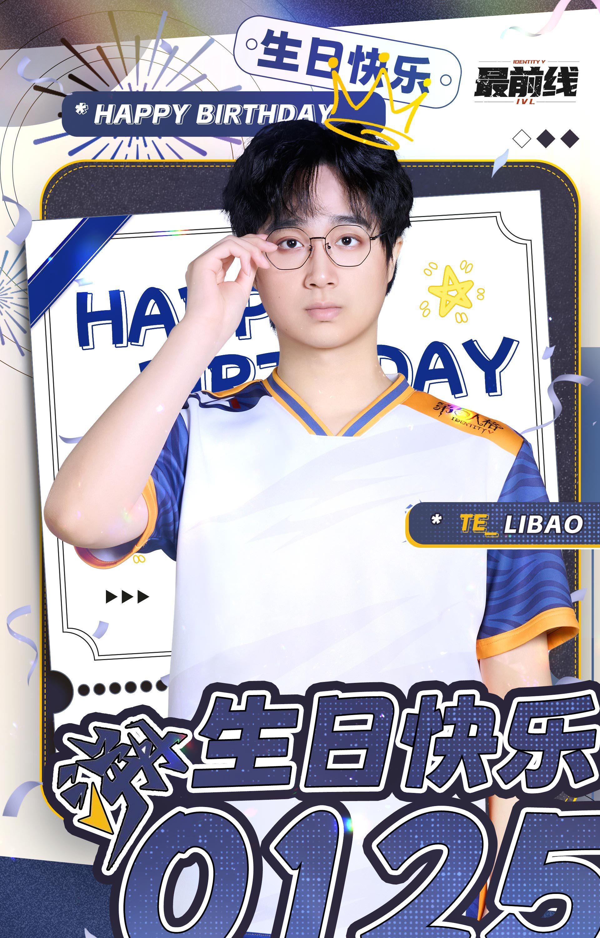 TE溯第五人格[超话]  祝莉莉生日快乐🎂🎂新的一年有新的惊喜，事事胜意[送