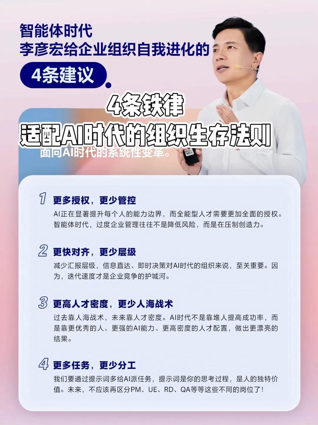 【“组织AI”是个什么概念？百度这场茶话会说透了】

最近看百度一场内部茶话会的