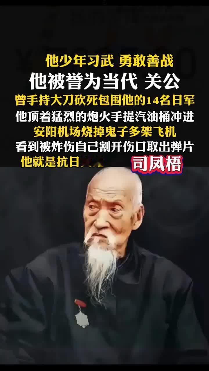 抗战时真有狠人，河南辉县的八路军司凤梧，在狼牙口被14个日军围住，重伤状态下硬是