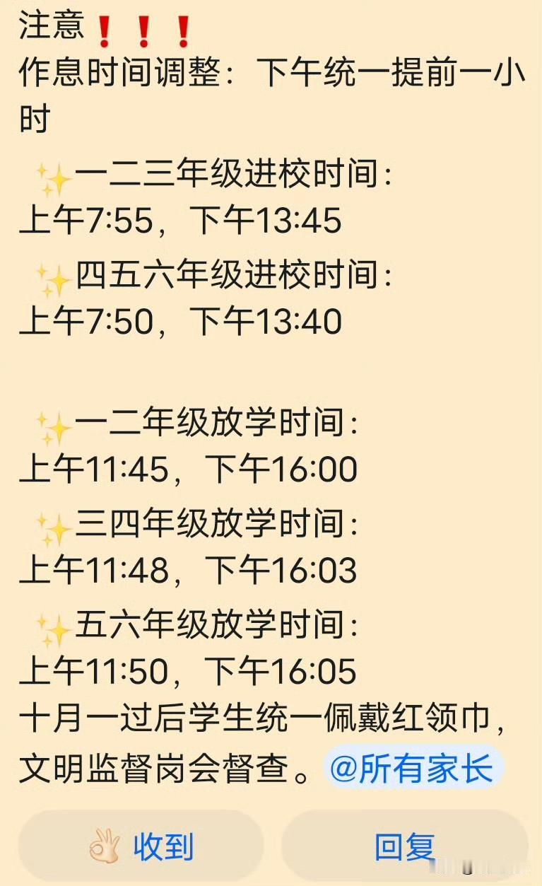 国庆假期过后小学生就四点放学了？双职工家长如何接孩子？