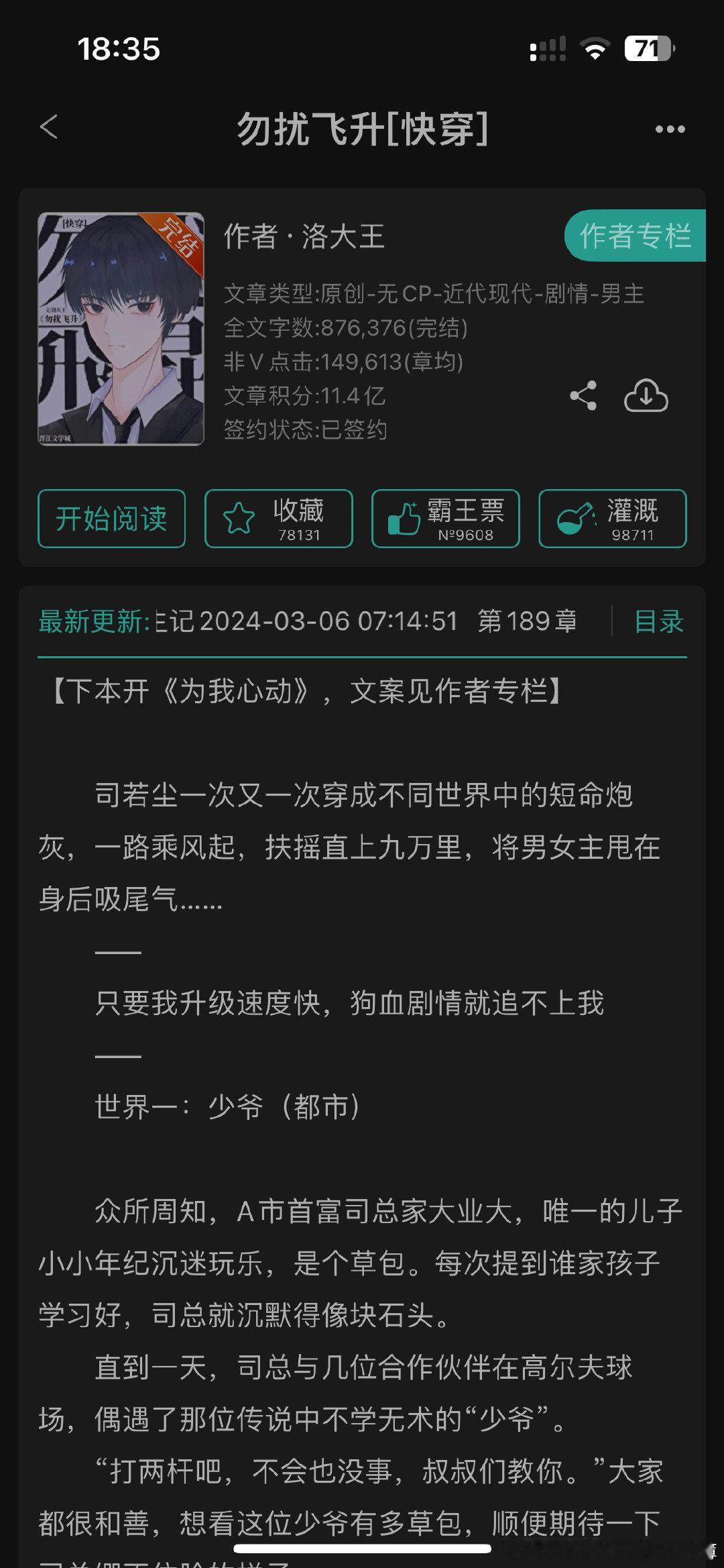 #扫文记录#勿扰飞升[快穿]by洛大王，无CP快穿，男主全能。金手指很大但还蛮有