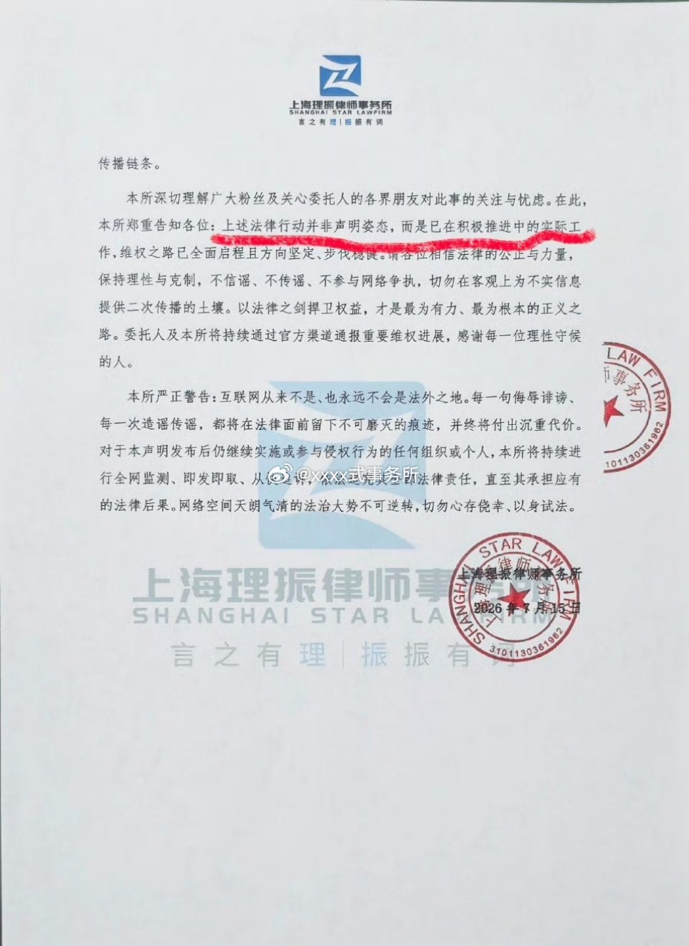 杨紫告嘿 有刑事案件