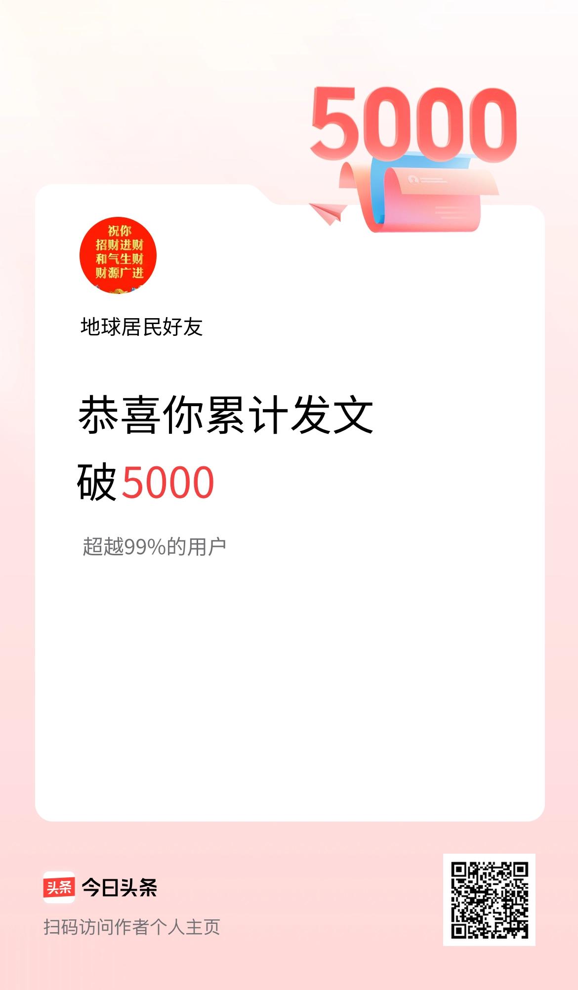 我在头条累计发布内容破5000啦！