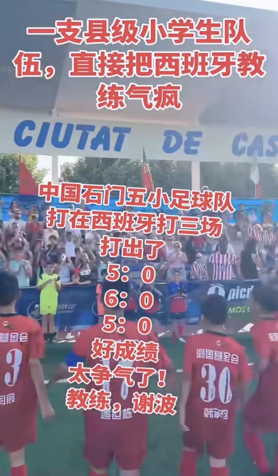 湘北少年扬威伊比利亚：石门五小U9横扫欧洲豪门，西班牙赛场书写基层青训奇迹
⬇️