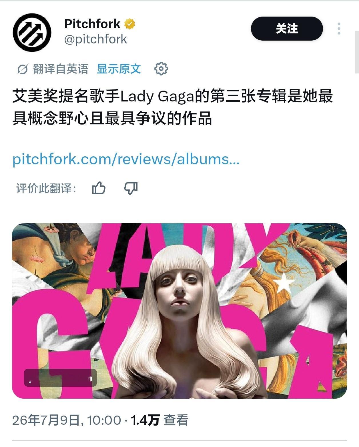 巨星排面！Lady Gaga获得艾美奖提名，婊叉Pitchfork专门发文为『A