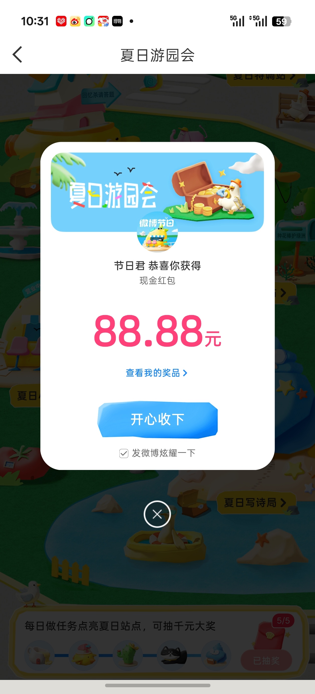 小号抽到了 