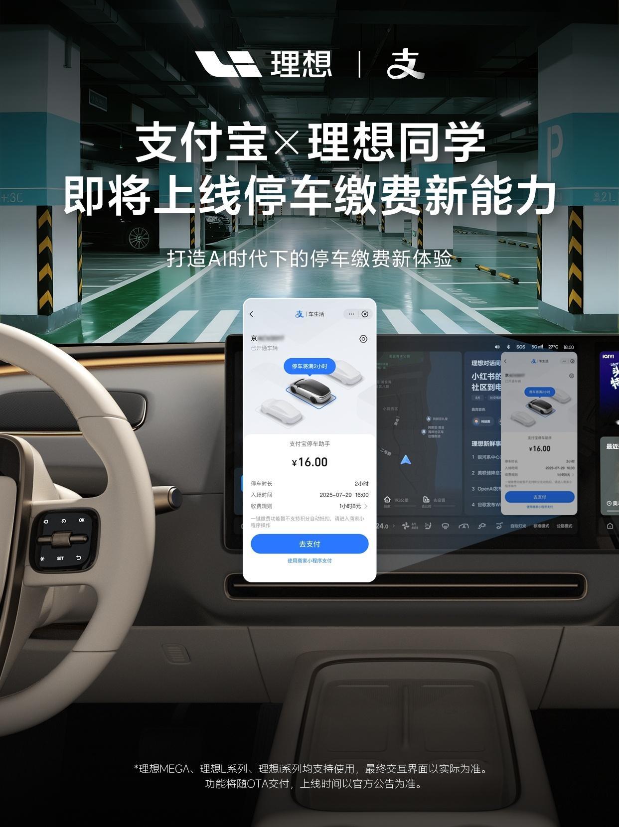 理想车机即将可以通过车外摄像头扫描二维码使用支付宝进行停车费的快速支付好东西这比