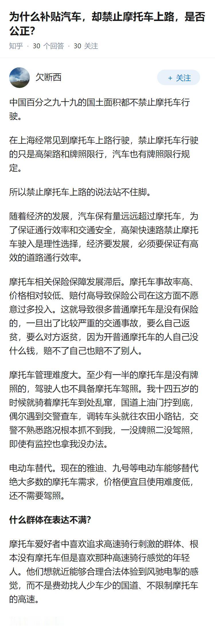 为什么补贴汽车，却禁止摩托车上路，是否公正？