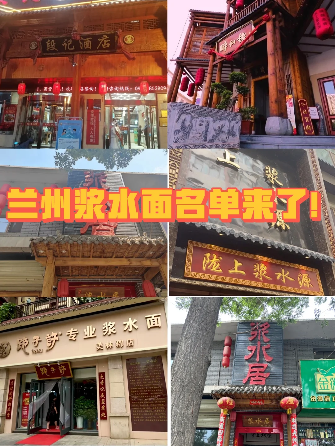 兰州夏日解暑神器—浆水面名单合集