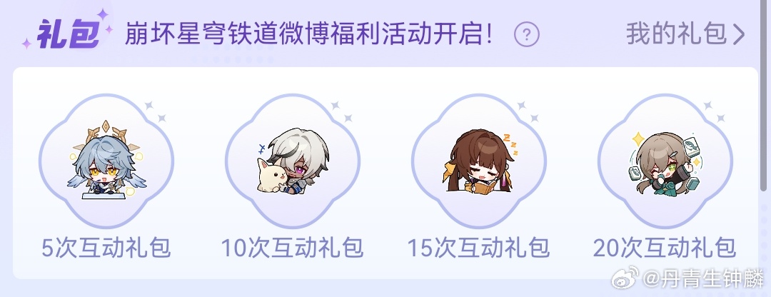 崩坏星穹铁道[超话]  崩坏星穹铁道  星穹铁道日常  超话创作官  超话互动可