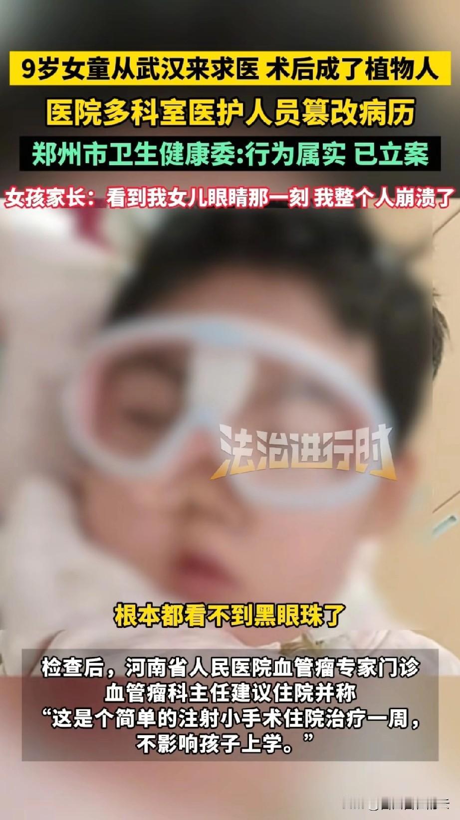 9岁女孩瑞瑞被父母带着，从武汉到河南省人民医院做手术。医生说是个简单的手术，出院
