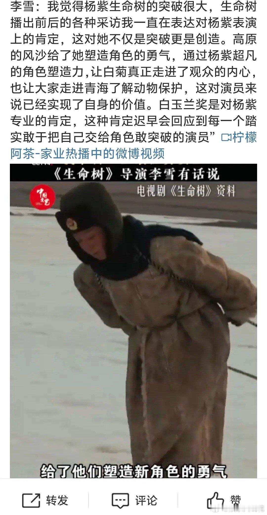 所以杨紫的生命树塑造的很成功吧！生命树导演李雪，盛赞杨紫演技好，不仅突破更是创造
