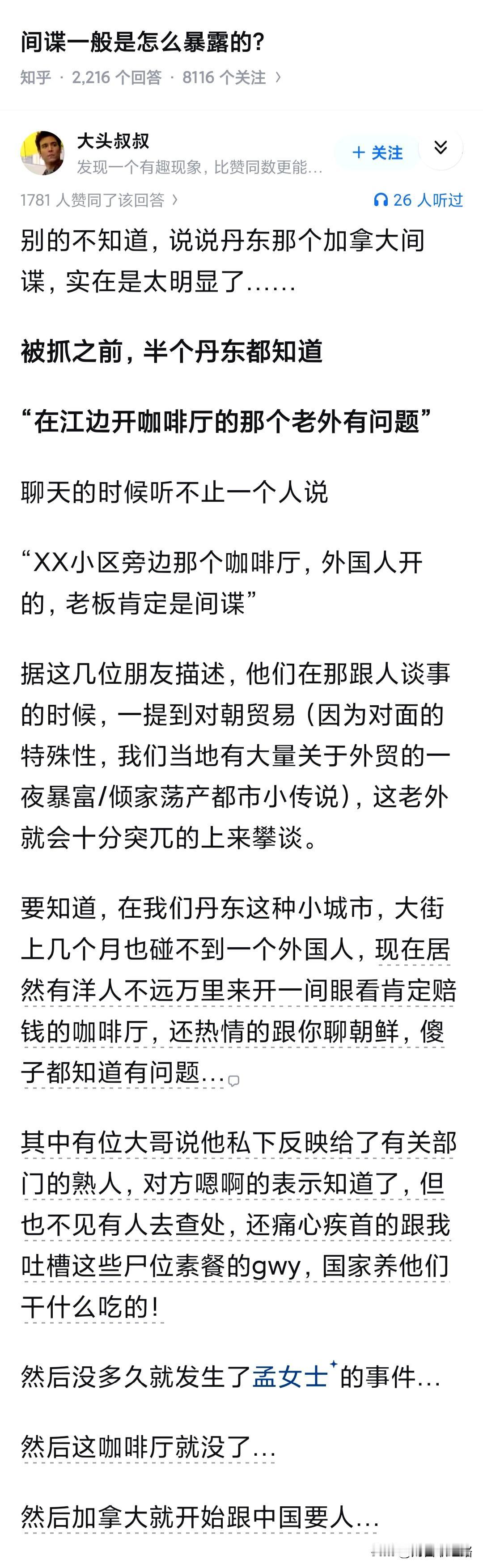 间谍一般是怎么暴露的？

二战笑话：干掉这个狙击手，你想换个准的过来吗？

现在