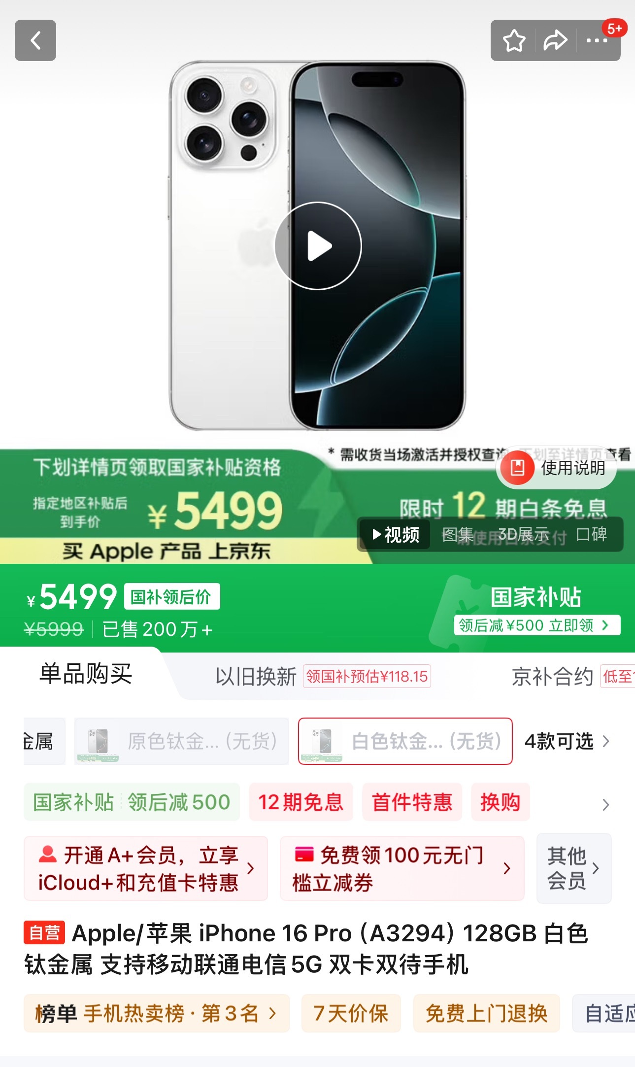 降了降了！iPhone 16 Pro大降价到5999起国补后5499，但是……是