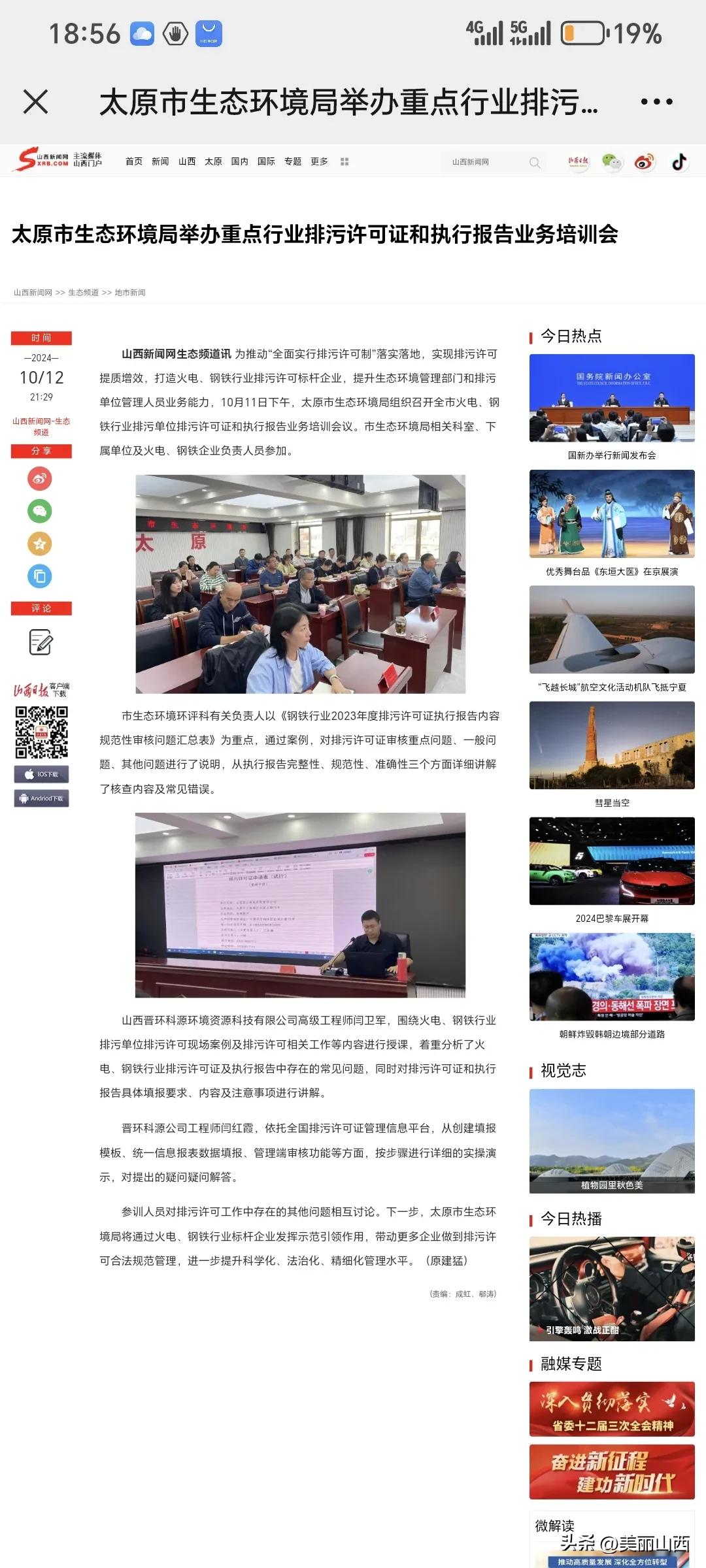 太原市生态环境局举办重点行业排污许可证和执行报告业务培训会