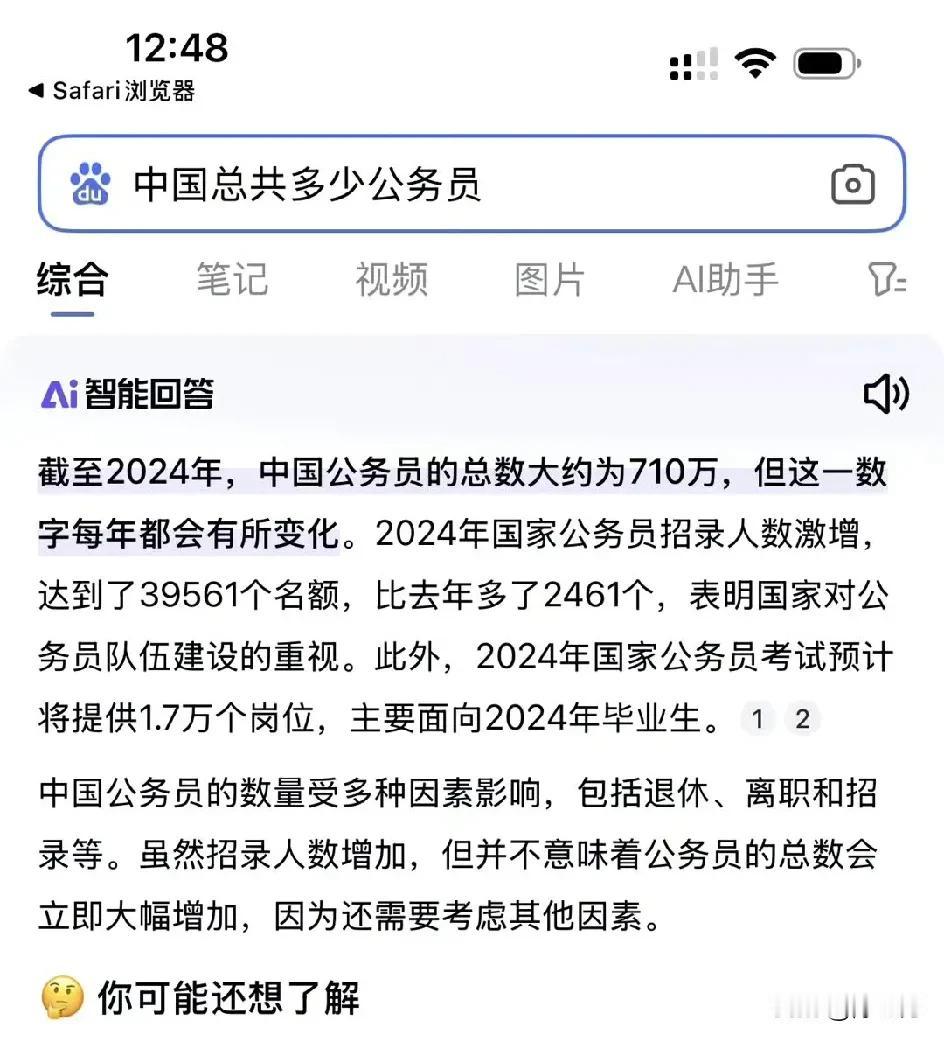 惊天大消息，中美两国谁的公务员多，真是颠覆我的认知，居然美国是遥遥领先 ～ 难怪