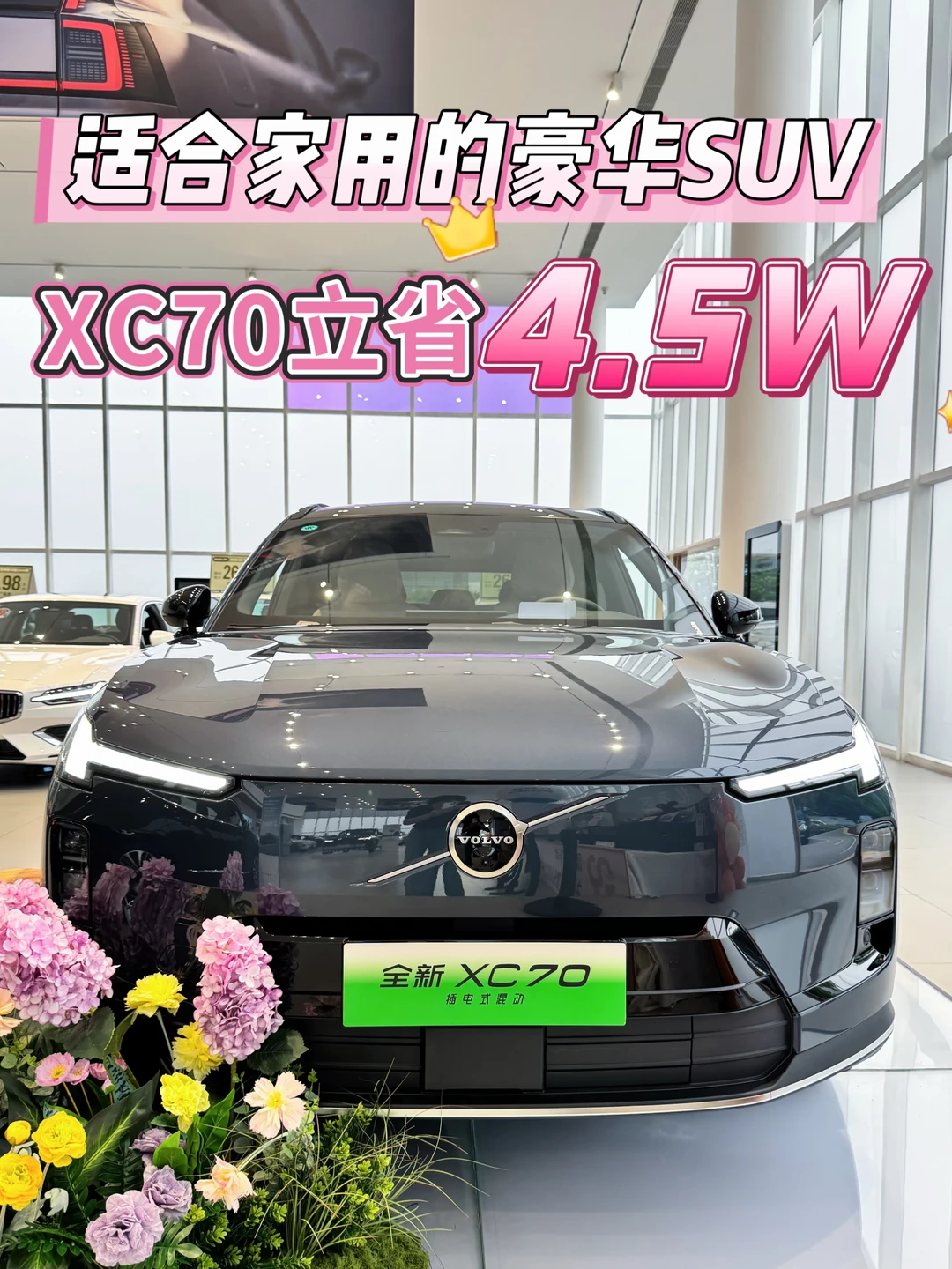 5月买车的有招了‼️👋付2万提XC70💥