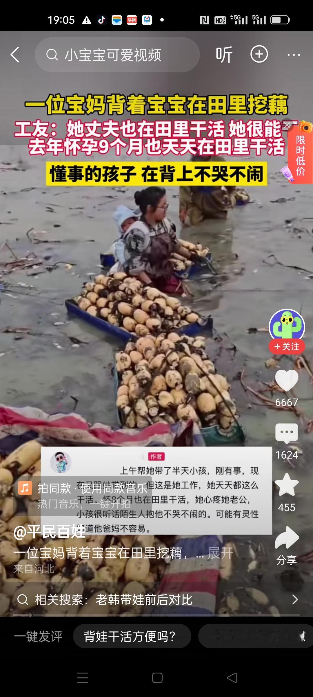 我冬天洗澡开浴霸都嫌冷，现在看到这冷的天气，一个宝妈带着孩子在田里挖藕。
我只想