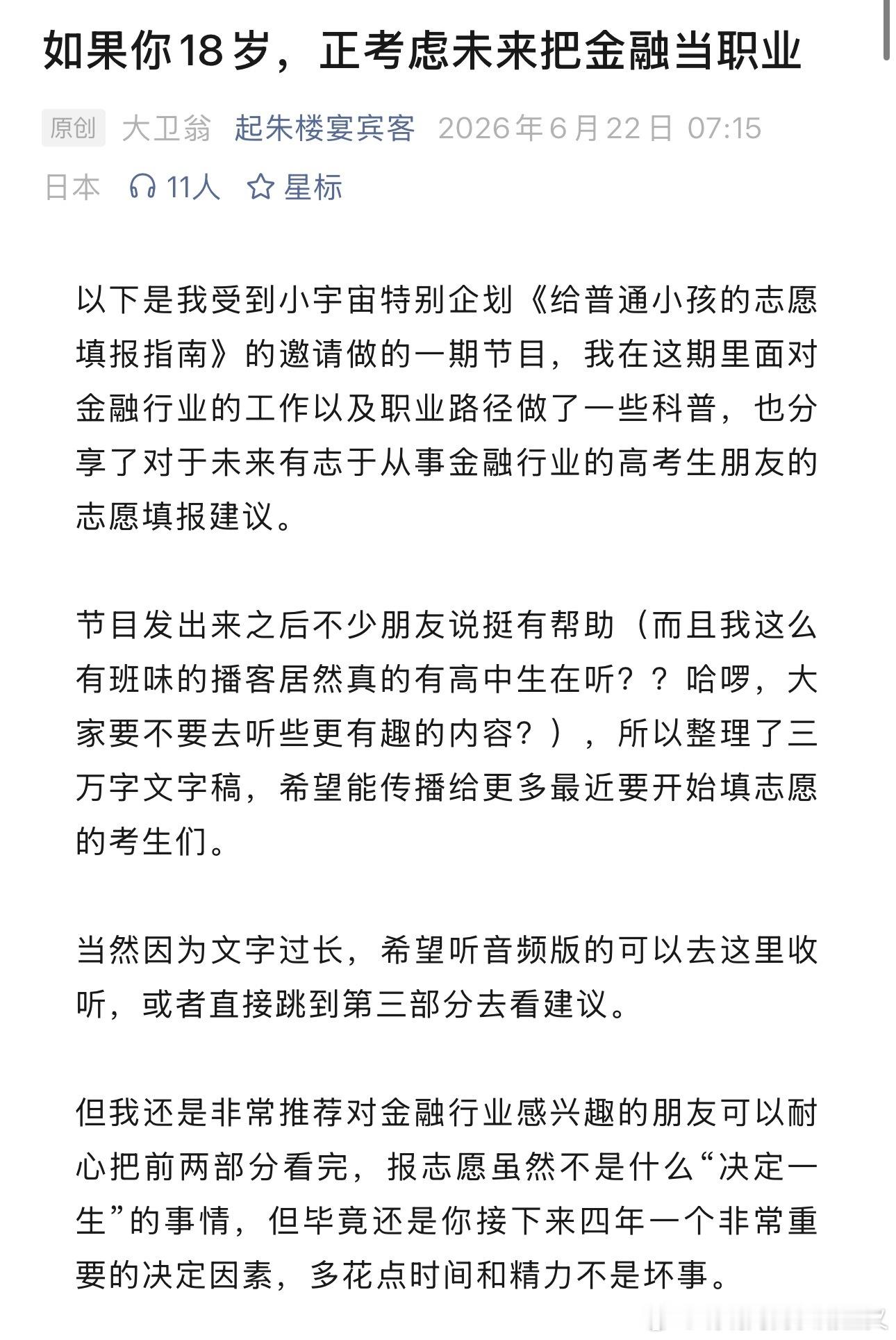 《如果你18岁，正考虑未来把金融当职业》原文：网页链接