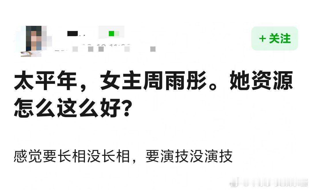 周雨彤是隐藏的资源咖吧 ​​​