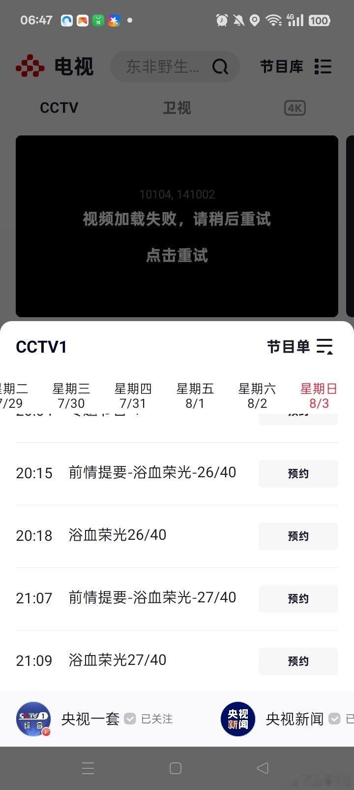 浴血荣光周末加更！周末加更！《浴血荣光》本周追剧日历：周一到周五，周日！[给力]