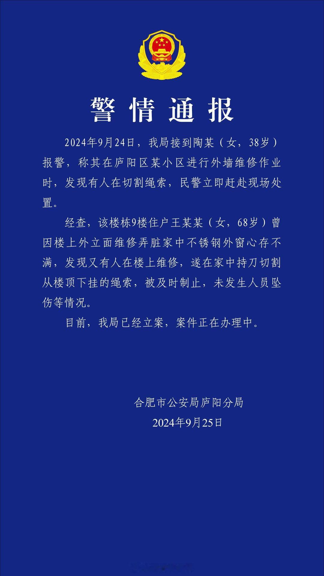 【#警方通报女子12楼外墙施工遭老太割绳#】#女子外墙施工遭老太割绳警方已立案#