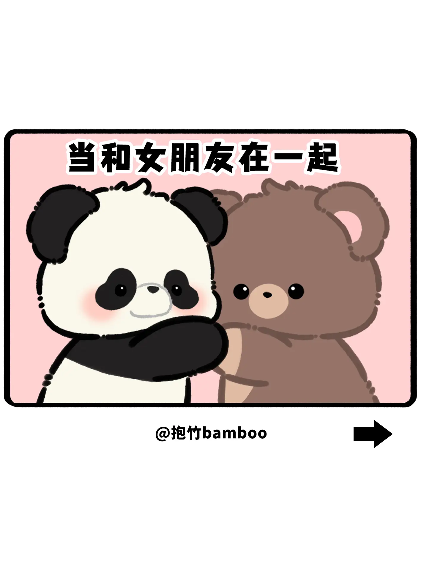 没错，我就是女友宝熊
