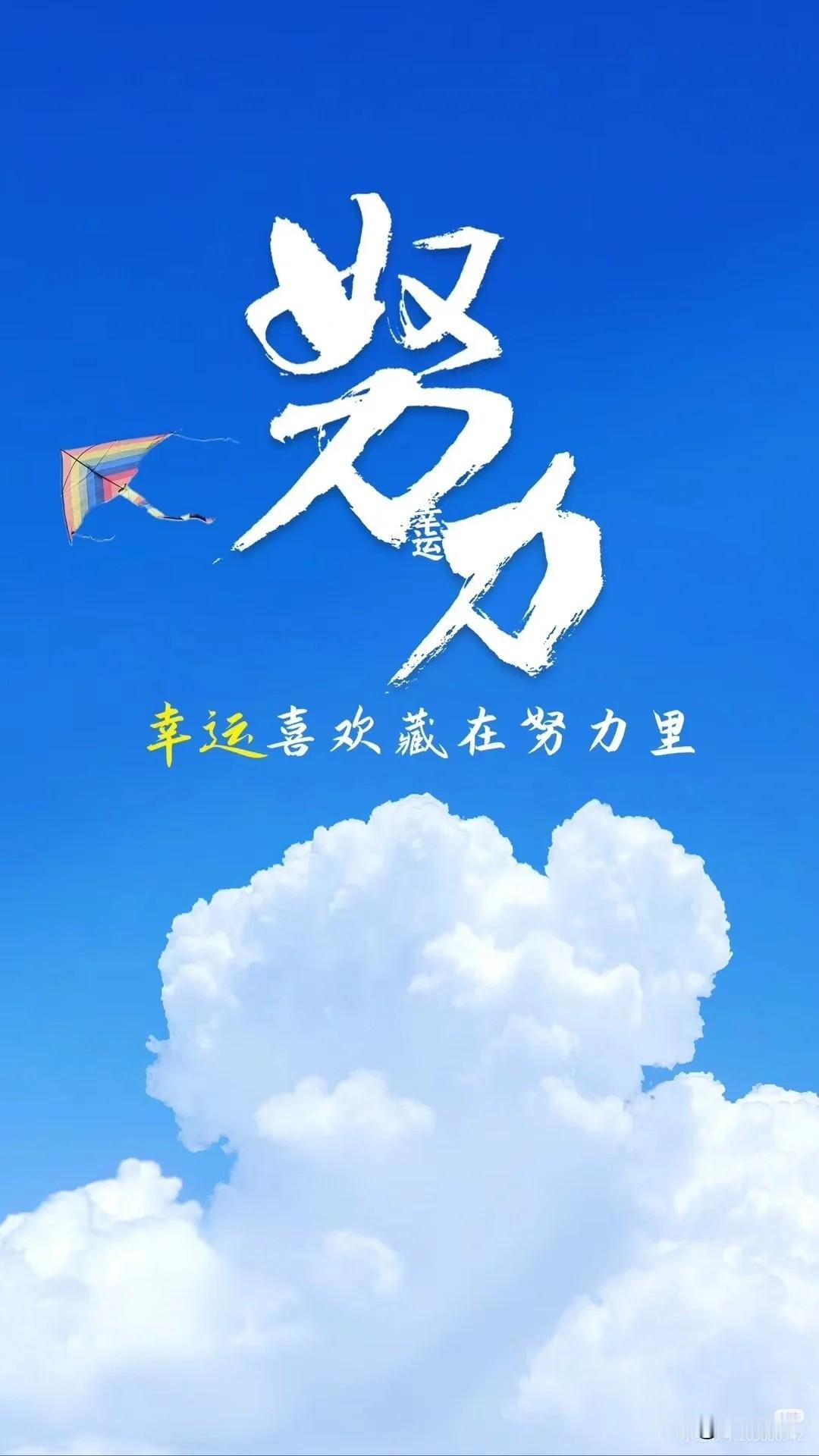 有人说“努力必定成功”你赞同吗?真不赞同“努力必定成功”这话，努力是基础，但光靠