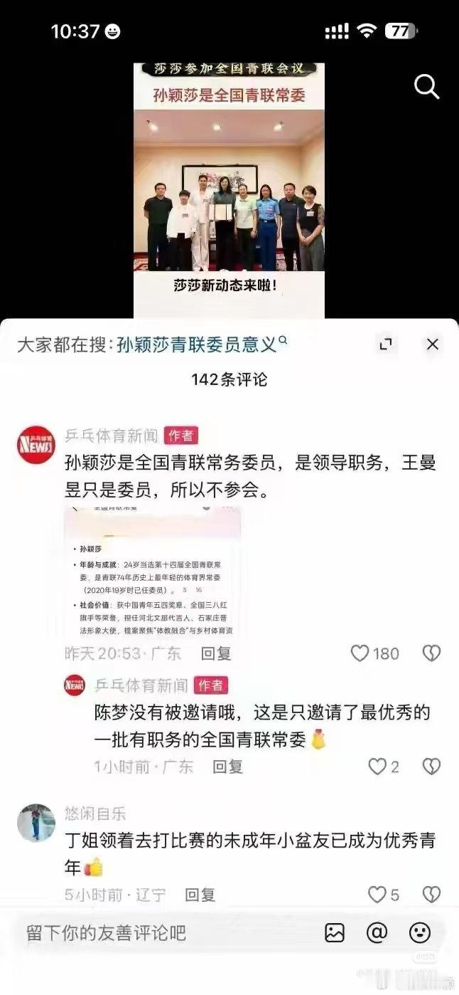 孙颖莎 最年轻，最优秀的领导职务,我们家孩子咋那么优秀，怎么办哦