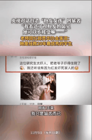 浙江杭州，一个女孩因为染了粉色头发去看望病床上的爷爷，就引来了一群网暴者。有网暴