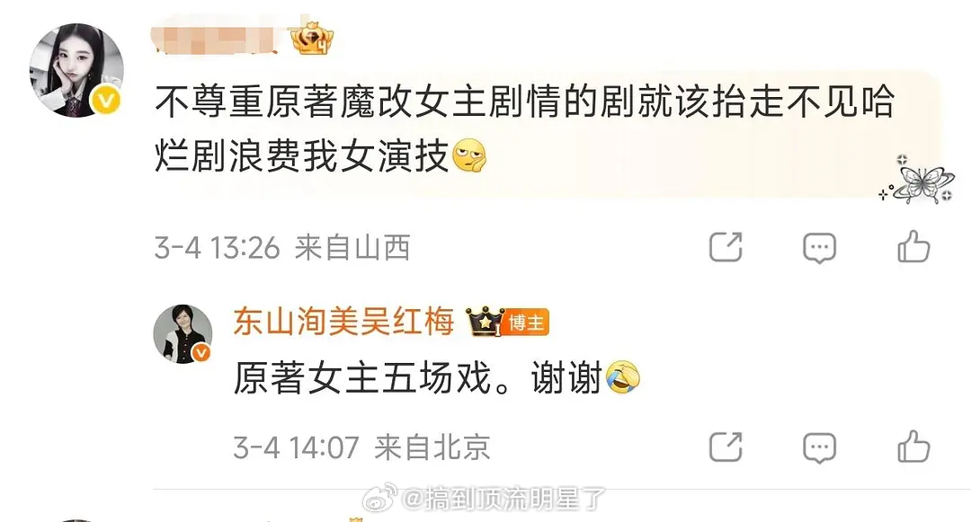 真替关晓彤粉丝尴尬... 