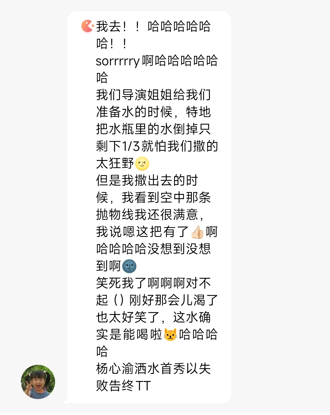 要被这个杨心渝笑死了 杨心渝的第一次洒水以失败告终 “这个水确实可以喝” 【演出