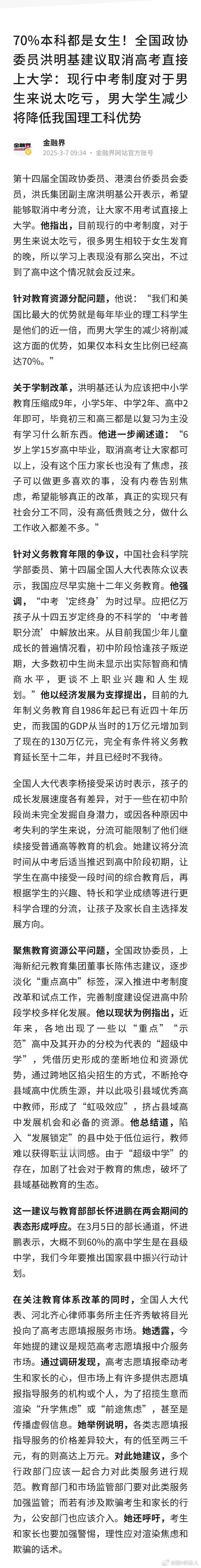 70%本科都是女生！全国政协委员洪明基建议取消高考直接上大学：现行中考制度对于男