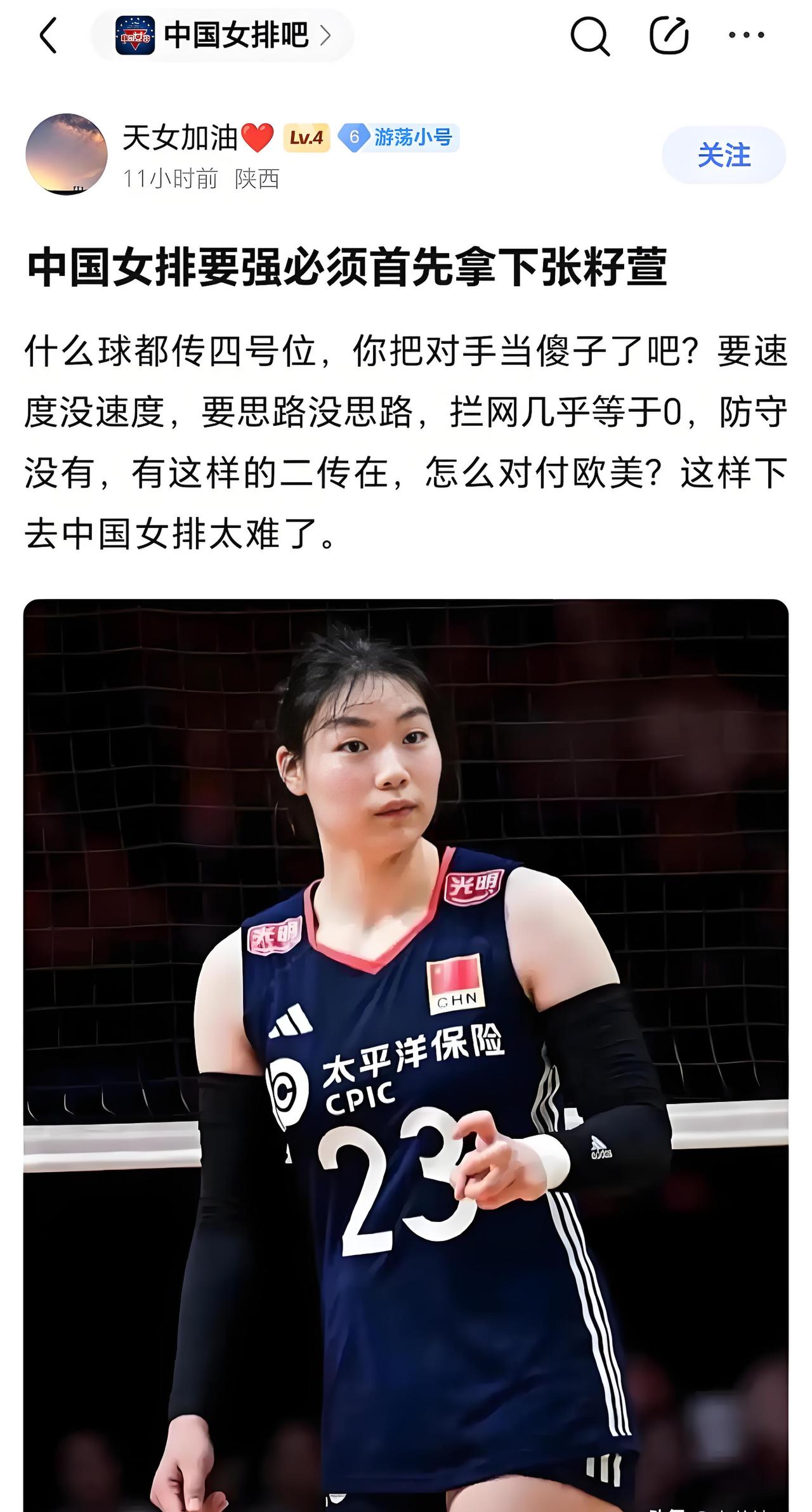 【中国女排要强必须首先拿下张籽萱】
什么球都传四号位
你把对手当傻子了吧？
要速