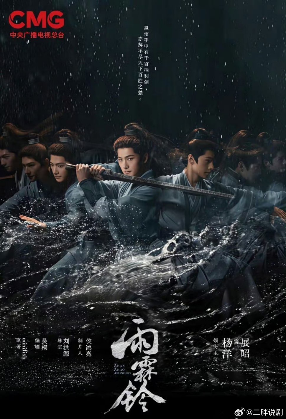 正午阳光首部正统武侠剧雨霖铃开始预热了，5月优酷头部大剧！ 