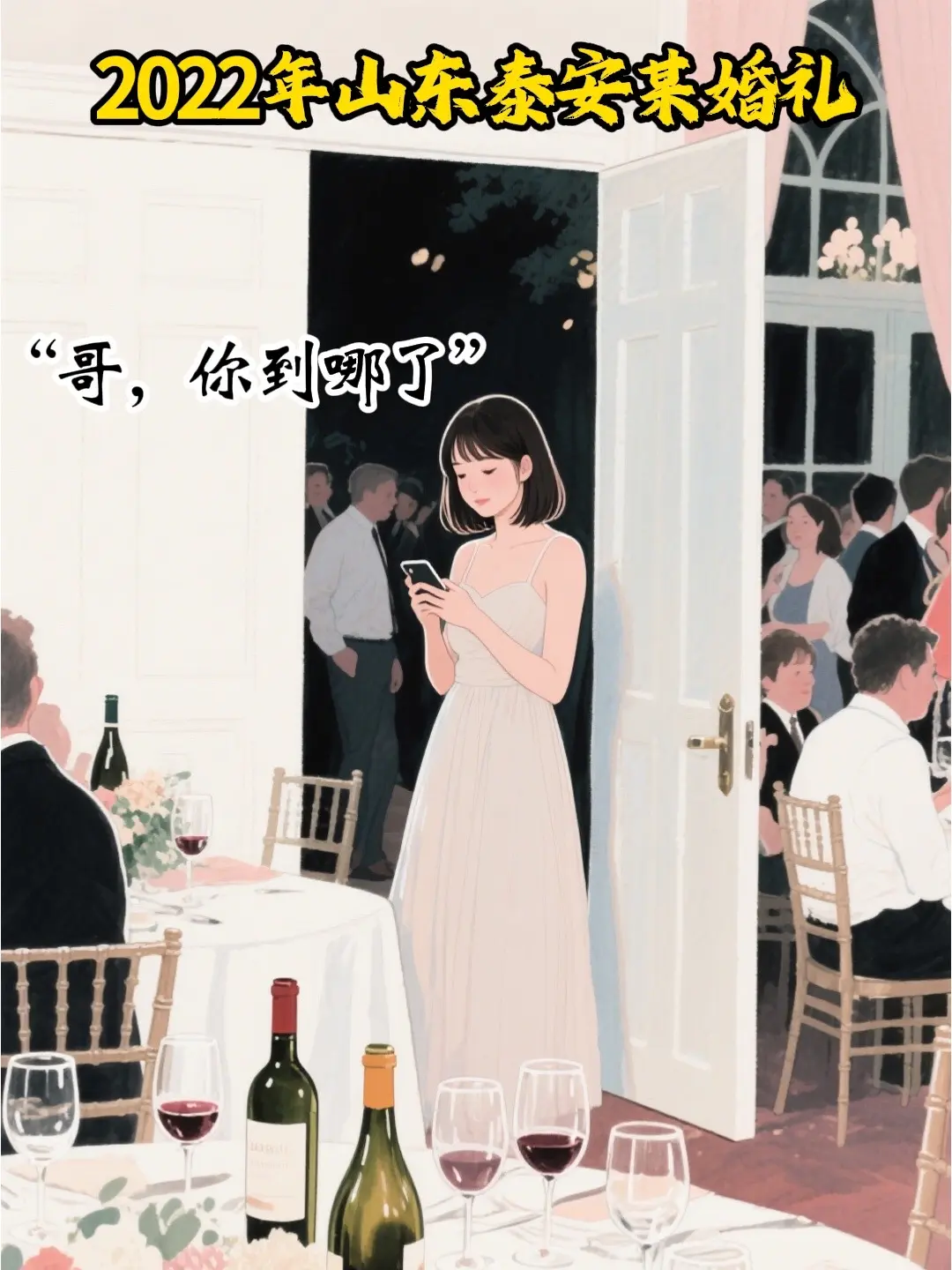山东闹婚案——正义的判决！