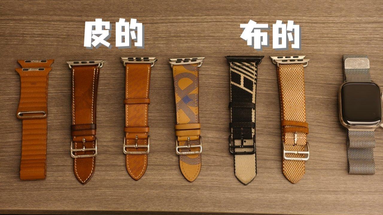 每年我都会买条表带，前几年爱马仕的表带触感贼好，这两年苹果搞环保都弄成编制，触感