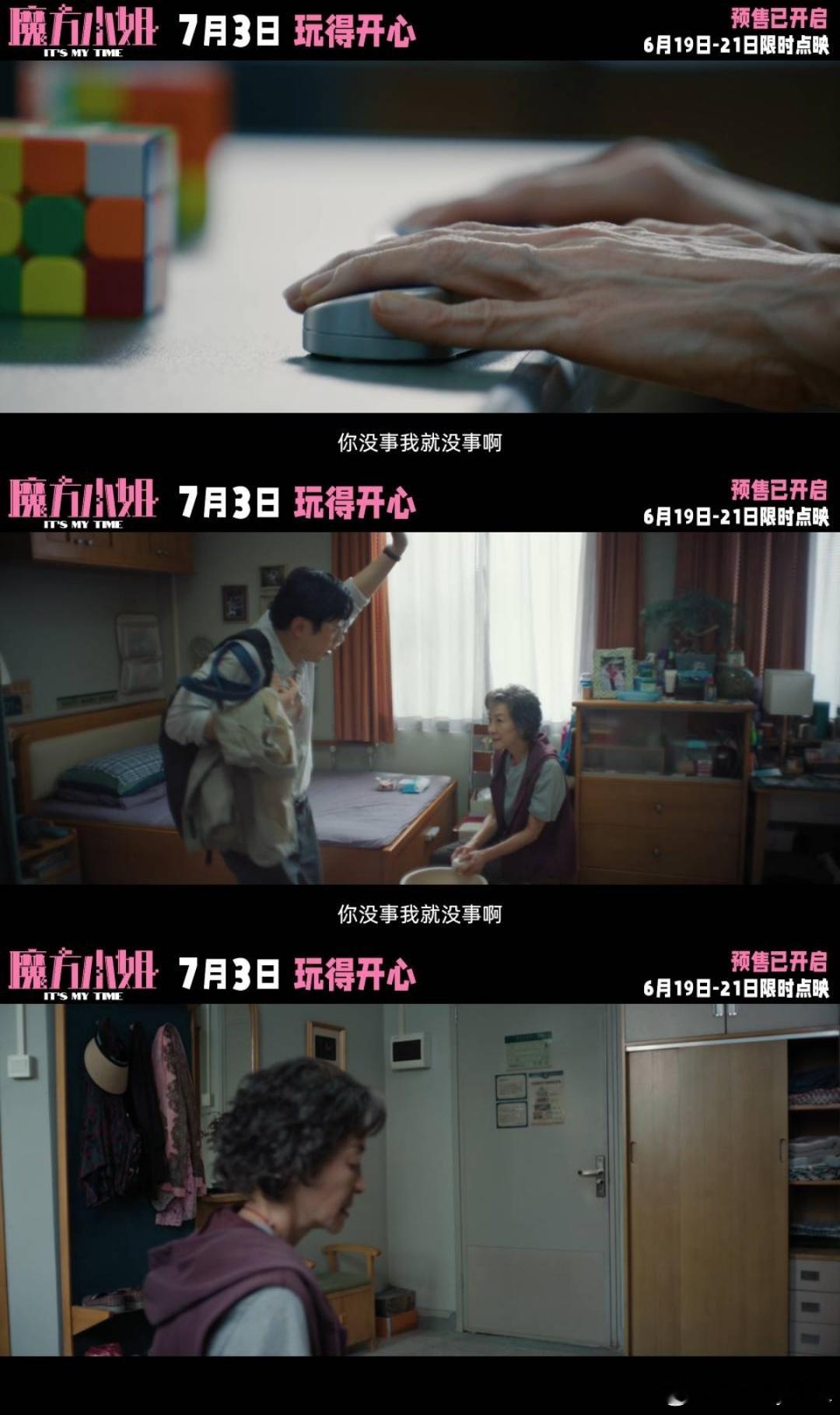 杨紫琼新片把不服输刻在了DNA里电影魔方小姐点映开启不信所谓命中注定，赵艳红在磨