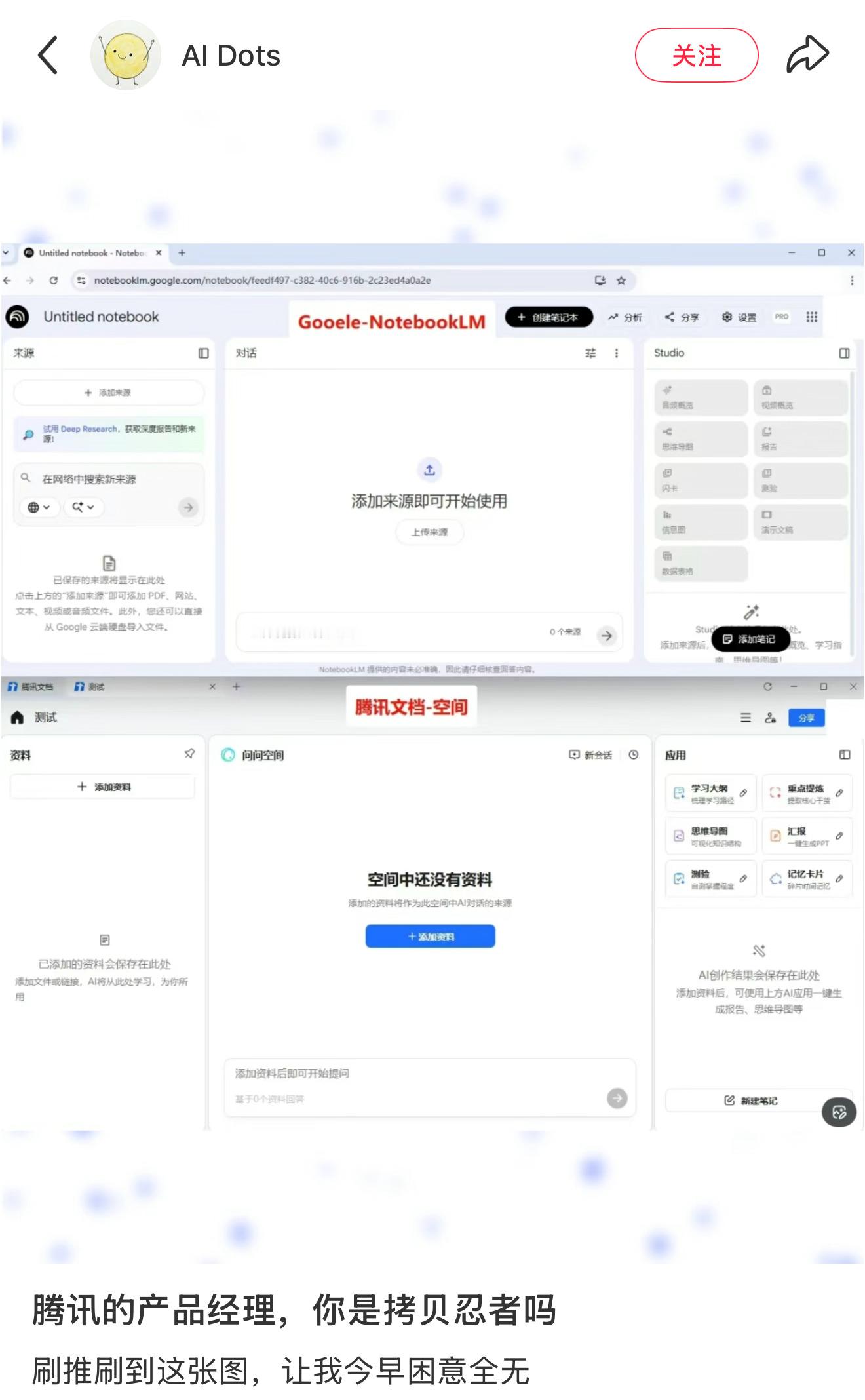 从互联网到移动互联网再到AI，三个时代的转换，腾讯产品经理的传统艺能都没有丢失，