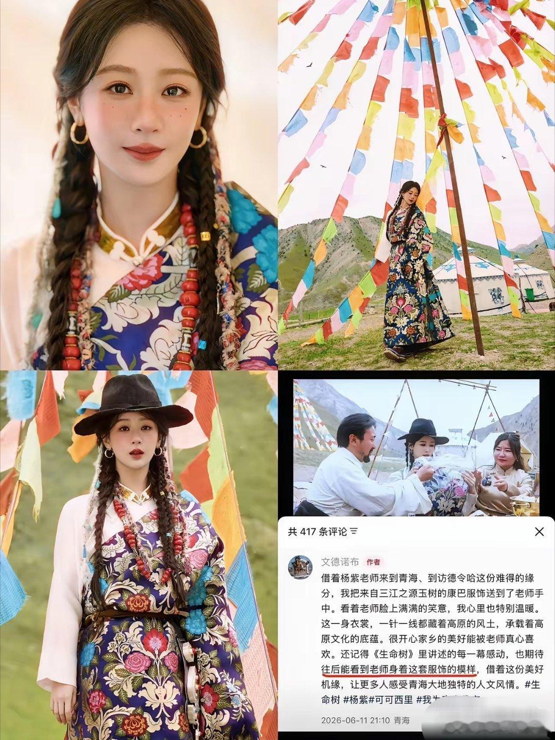 杨紫，诚意满满。5天就做到了。6月16日，一组杨紫身穿藏袍的照片被夸了。可不少人
