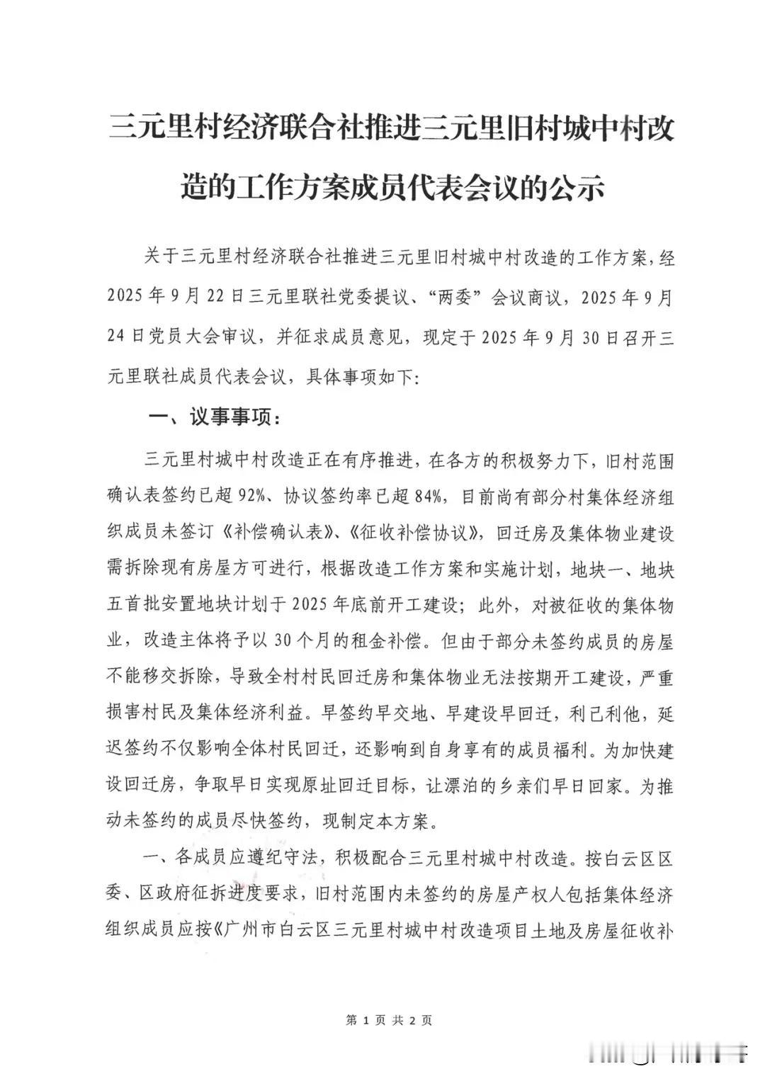 不按时签约，将取消分红！
三元里村又出最新提案：村集体经济组织成员10月8日~3