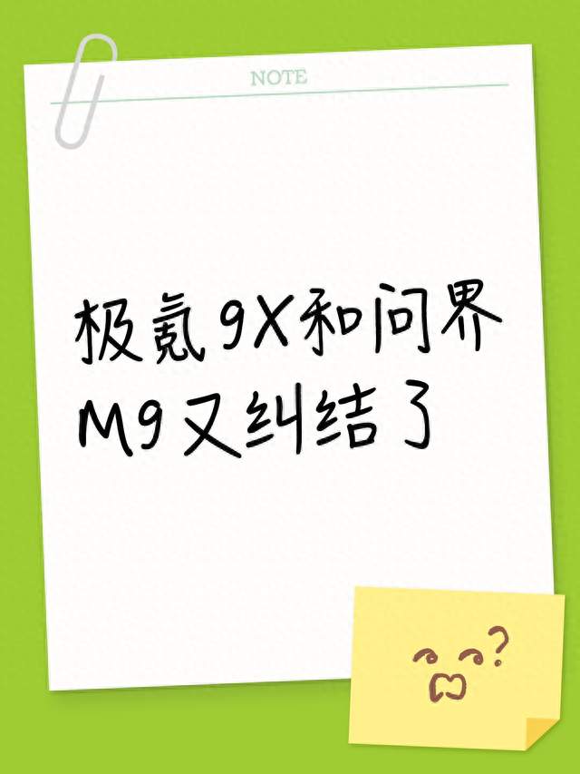 极氪9X和问界M9谁更香？