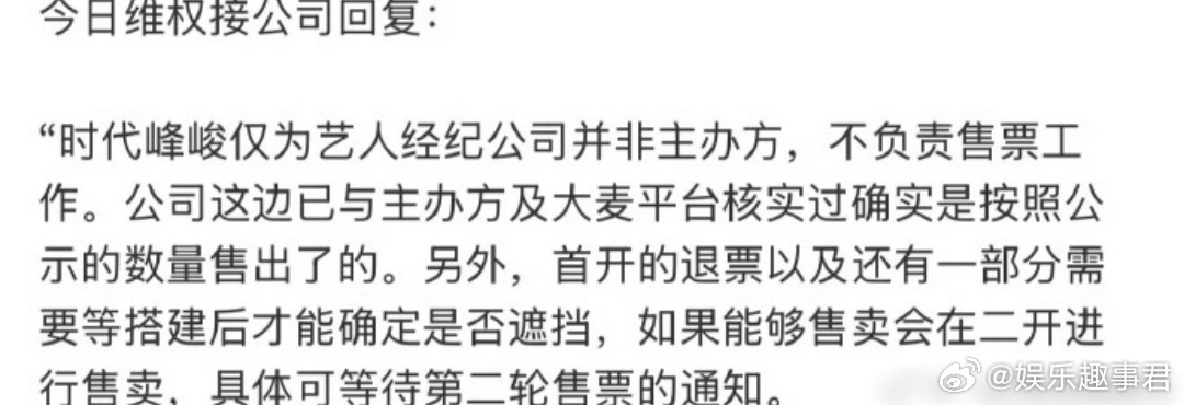 时代峰峻回应登陆少年演唱会藏票争议，时代峰峻称公司并非主办方，不负责售票工作，并