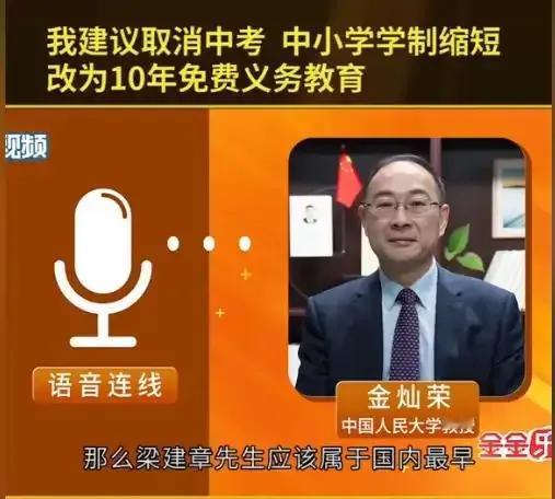 面对严峻人口形势，人大教授金灿荣呼吁取消中考，中小学实行十年免费义务教育，原先1