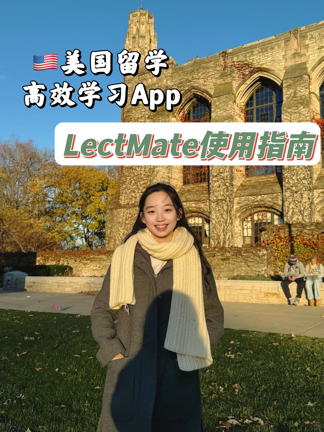 留学生课堂搭子LectMate操作指南｜新手必看
