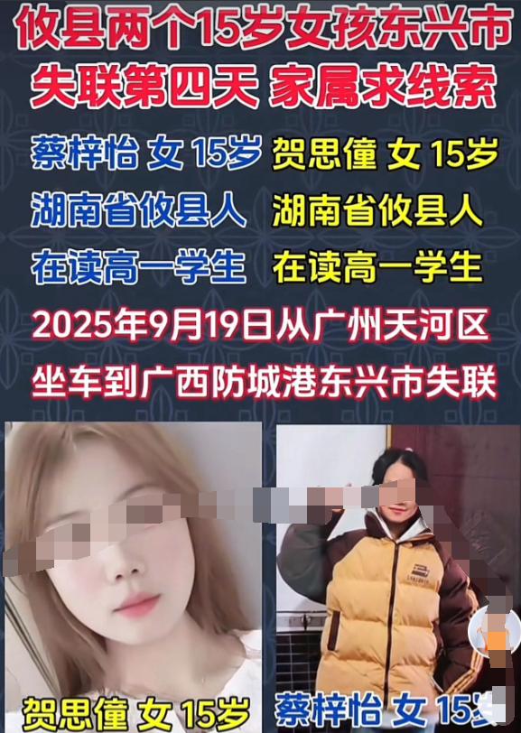 喜讯！
湖南攸县走失的两名15岁女孩，贺思僮和蔡梓怡，在越南芒街被发现，并被越南