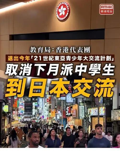 香港教育局突然取消赴日交流计划，安全至上引全网力挺！

突发！香港教育局11月2